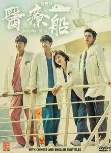 Hospital Ship 병원선 Byeong-wonseon (2017) (DVD) (Ep. 1-20) (5 Discs) (English Subtitled) (MBC TV Drama) (Singapore Version)