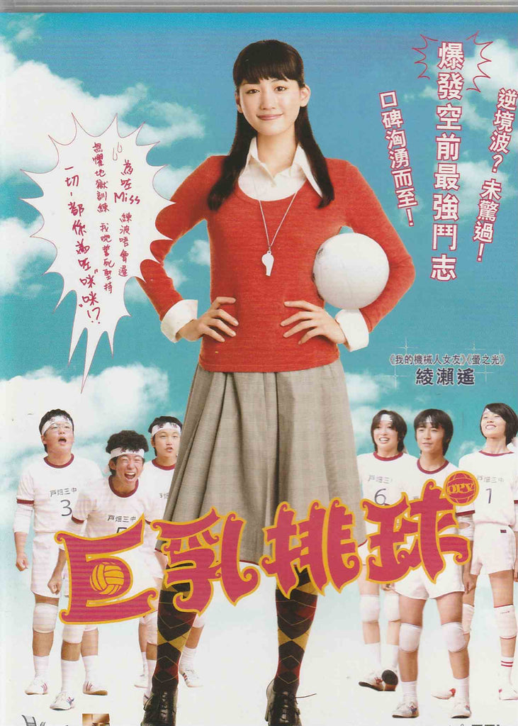Oppai Volleyball 巨乳排球 (2009) (DVD) (English Subtitled) (Hong Kong Version)