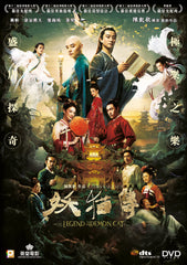 Legend of the Demon Cat 妖貓傳 (2017) (DVD) (English Subtitled) (Hong Kong Version)