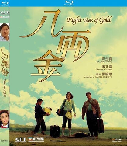 Eight Taels of Gold 八両金 (1989) (Blu Ray) (Digitally Remastered) (English Subtitled) (Hong Kong Version) - Neo Film Shop