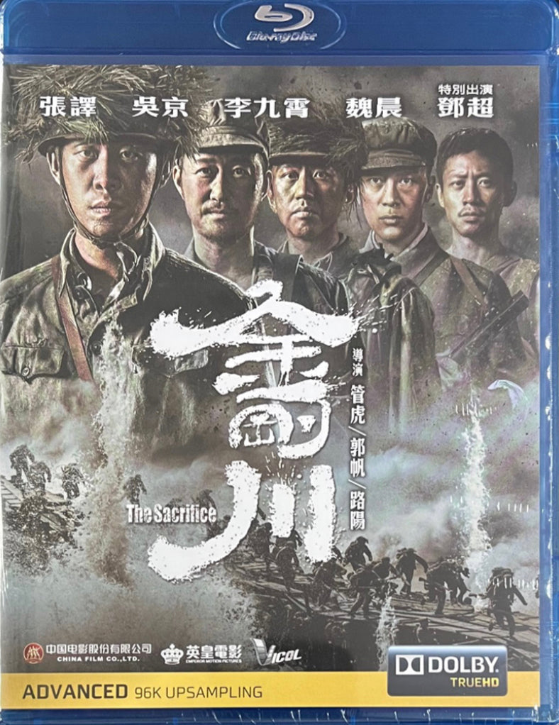 The Sacrifice 金剛川 (2020) (Blu Ray) (English Subtitled) (Hong Kong Version)