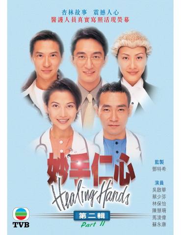 Healing Hands 妙手仁心(Part 2) (1998) (4 Disc) (DVD) (TVB) (Hong Kong Version)