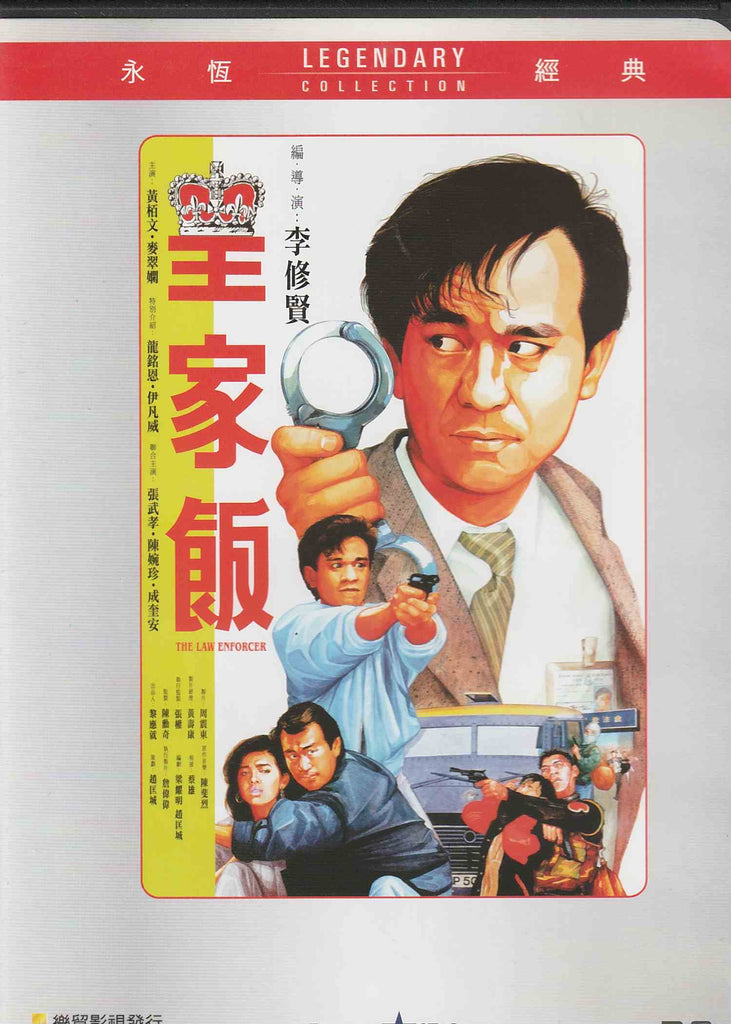The Law Enforcer 皇家飯 (1986) (DVD) (English Subtitled) (Hong Kong Version)