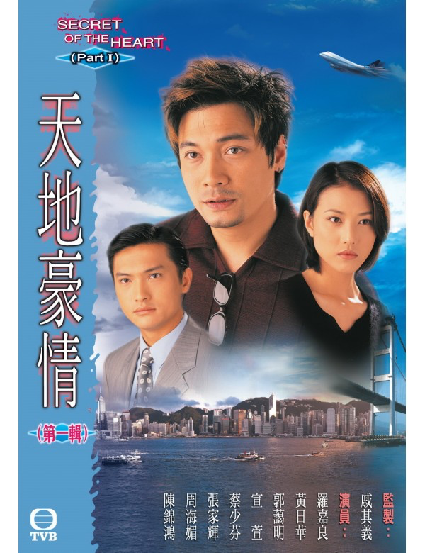 Secret of The Heart 天地豪情 (Part 1) (1998) (DVD) (4 Disc) (TVB) (Hong Kong Version)