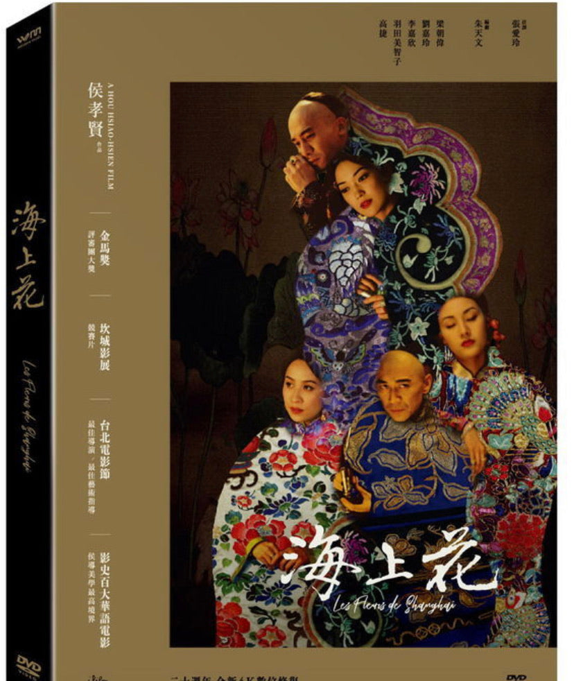 Flowers of Shanghai 海上花 (1988) (DVD) (4K Digitally Remastered) (English Subtitled) (Taiwan Version)