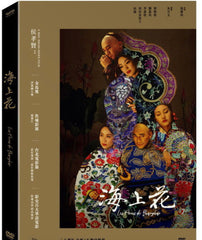 Flowers of Shanghai 海上花 (1988) (DVD) (4K Digitally Remastered) (English Subtitled) (Taiwan Version)