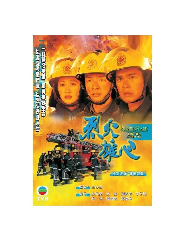 Burning Flame 烈火雄心(Part 2) (1998) (5 Disc) (DVD) (TVB) (Hong Kong Version)