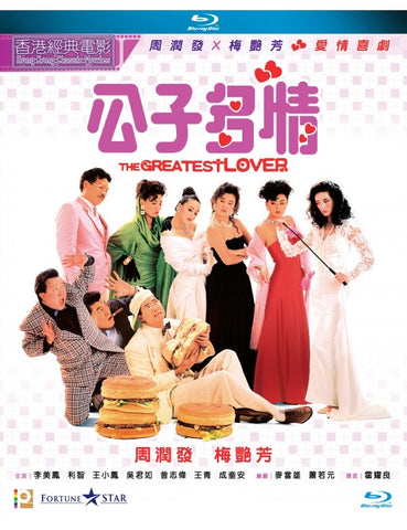 The Greatest Lover (1988) (Blu Ray) (English Subtitled) (Remastered Edition) (Hong Kong Version) - Neo Film Shop