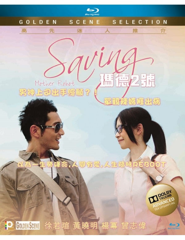 Saving Mother Robot 瑪德2號 (2013) (Blu Ray) (English Subtitled) (Hong Kong Version)