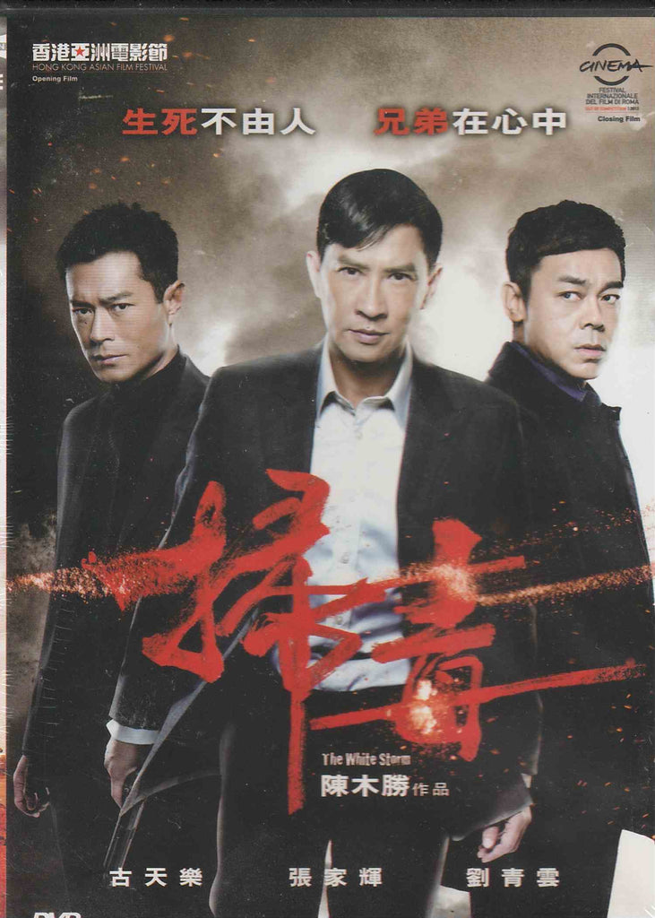 The White Storm 掃毒 (2013) (DVD) (English Subtitled) (Hong Kong Version)