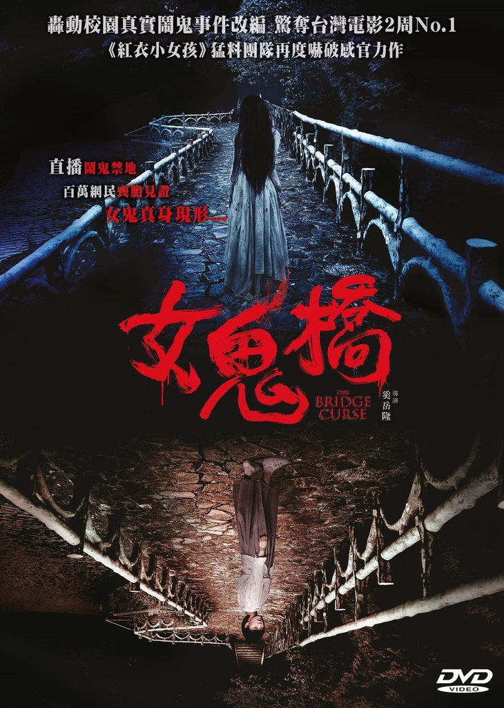 The Bridge Curse 女鬼橋 (2020) (DVD) (English Subtitled) (Hong Kong Version)