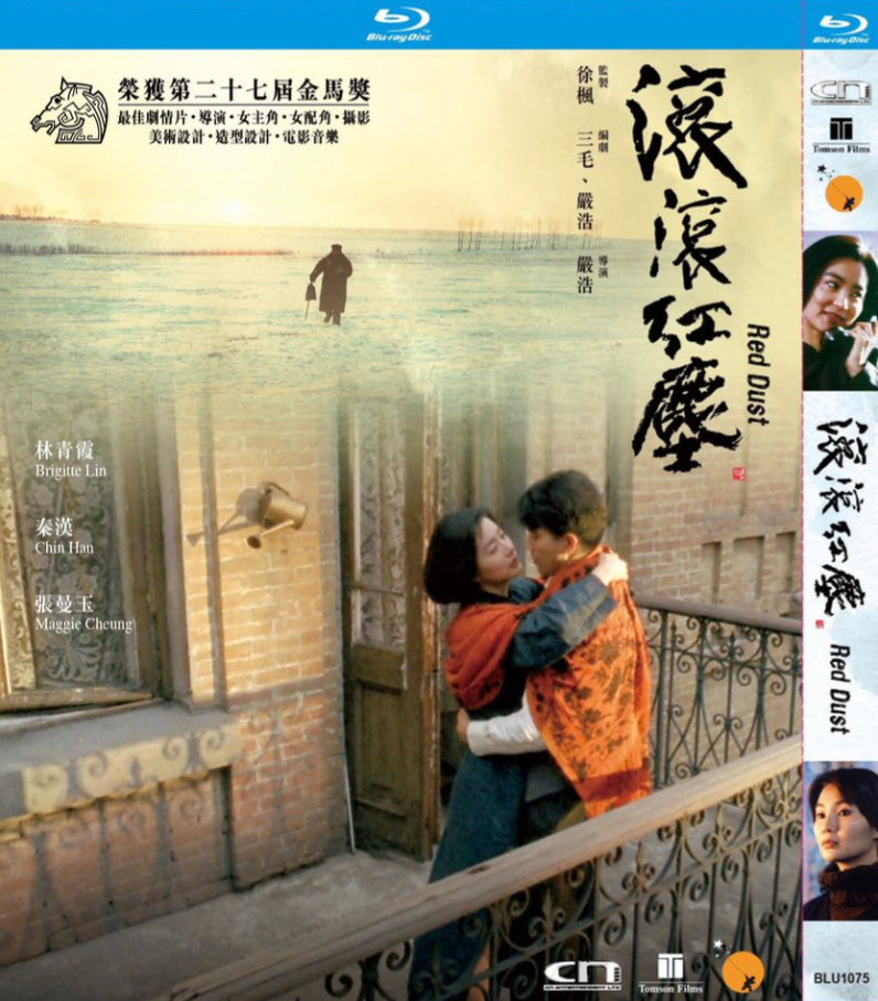 Red Dust 滾滾紅塵 (1990) (Blu Ray) (Digitally Remastered) (English Subtitled) (Hong Kong Version)