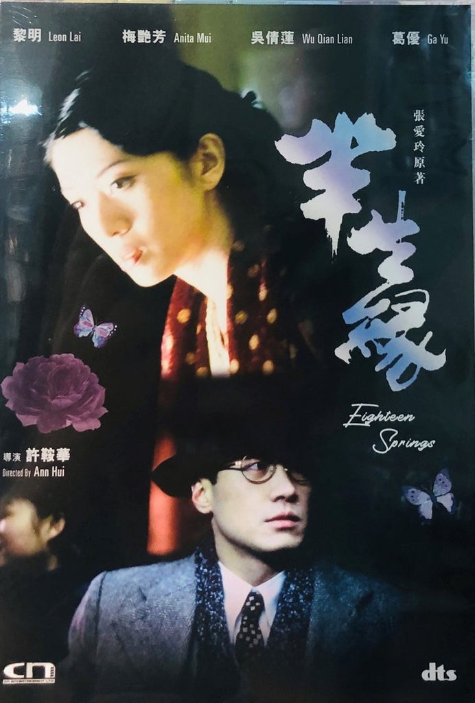 Eighteen Springs 半生緣 (1997) (DVD) (Digitally Remastered) (English Subtitled) (Hong Kong Version)