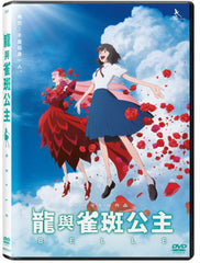 Belle (竜とそばかすの姫)  龍與雀斑公主 (2021) (DVD) (English Subtitled) (Hong Kong Version)
