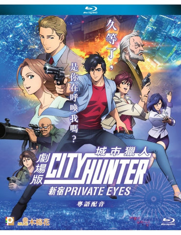 City Hunter: Shinjuku Private Eyes 城市獵人劇場版：新宿 (2019) (Blu Ray) (English Subtitled) (Hong Kong Version)