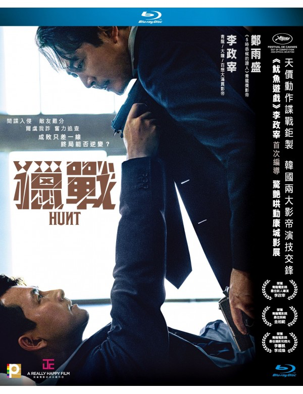Hunt 헌트 Heonteu 獵戰 (2022) (Blu Ray) (English Subtitled) (Hong Kong Version)