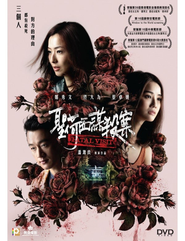 Fatal Visit 聖荷西謀殺案 (2019) (DVD) (English Subtitled) (Hong Kong Version)