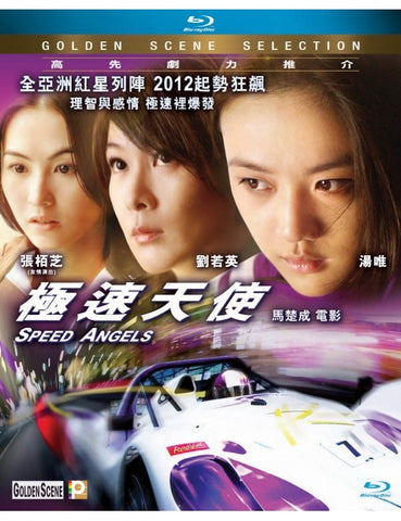 Speed Angels 极速天使 (2011) (Blu Ray) (English Subtitled) (Hong Kong Version)