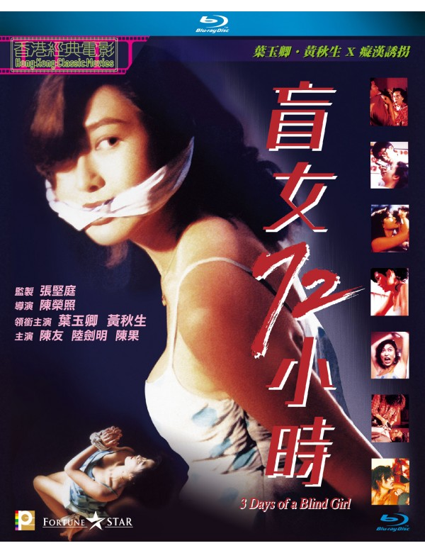 3 Days of a Blind Girl 盲女72小時 (1993) (Blu Ray) (Digitally Remastered) (English Subtitled) (Hong Kong Version)