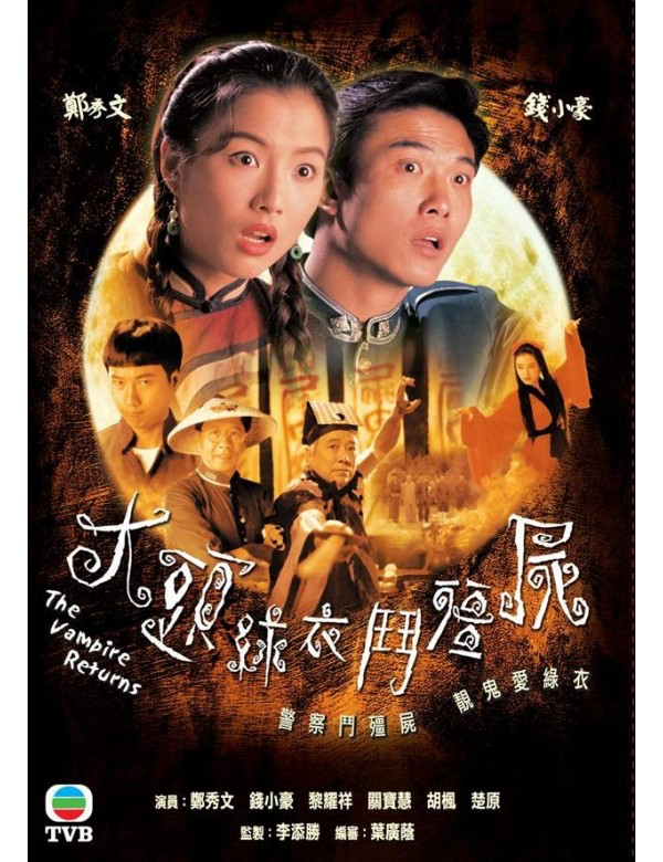 The Vampire Returns 大頭綠衣鬥殭屍 (1993) (5 Disc) (Full) (DVD) (TVB) (Hong Kong Version)