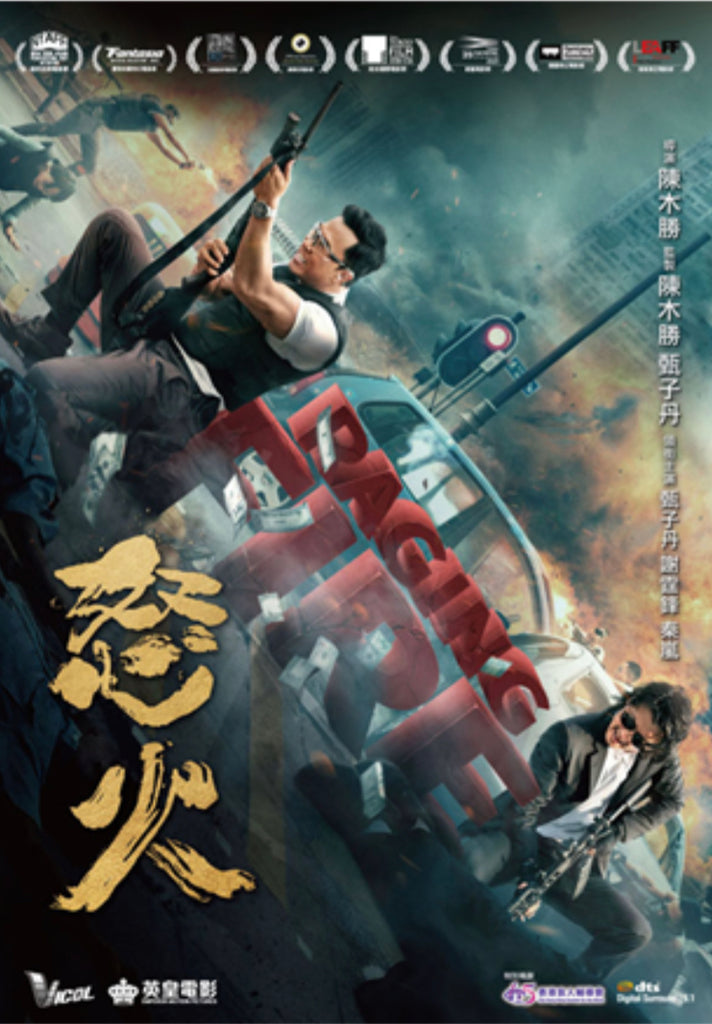 Raging Fire 怒火 (2021) (DVD) (English Subtitled) (Hong Kong Version)