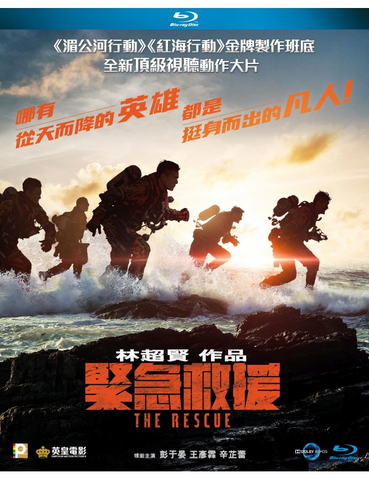 The Rescue 緊急救援(2021) (Blu Ray) (English Subtitled) (Hong Kong Version)