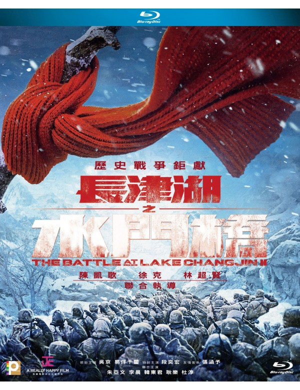 The Battle At Lake Changjin 2 長津湖 II (Blu Ray) (English Subtitled) (Hong Kong Version)