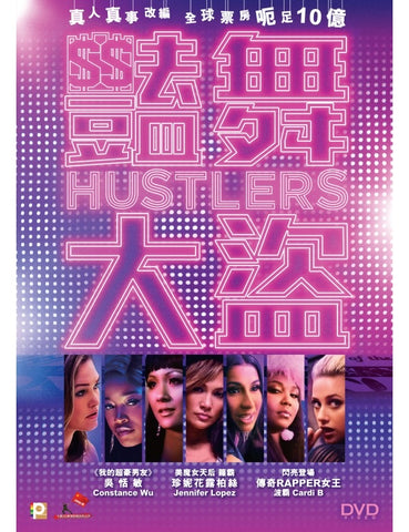 Hustlers 豔舞大盜 (2019) (DVD) (English Subtitled) (Hong Kong Version)