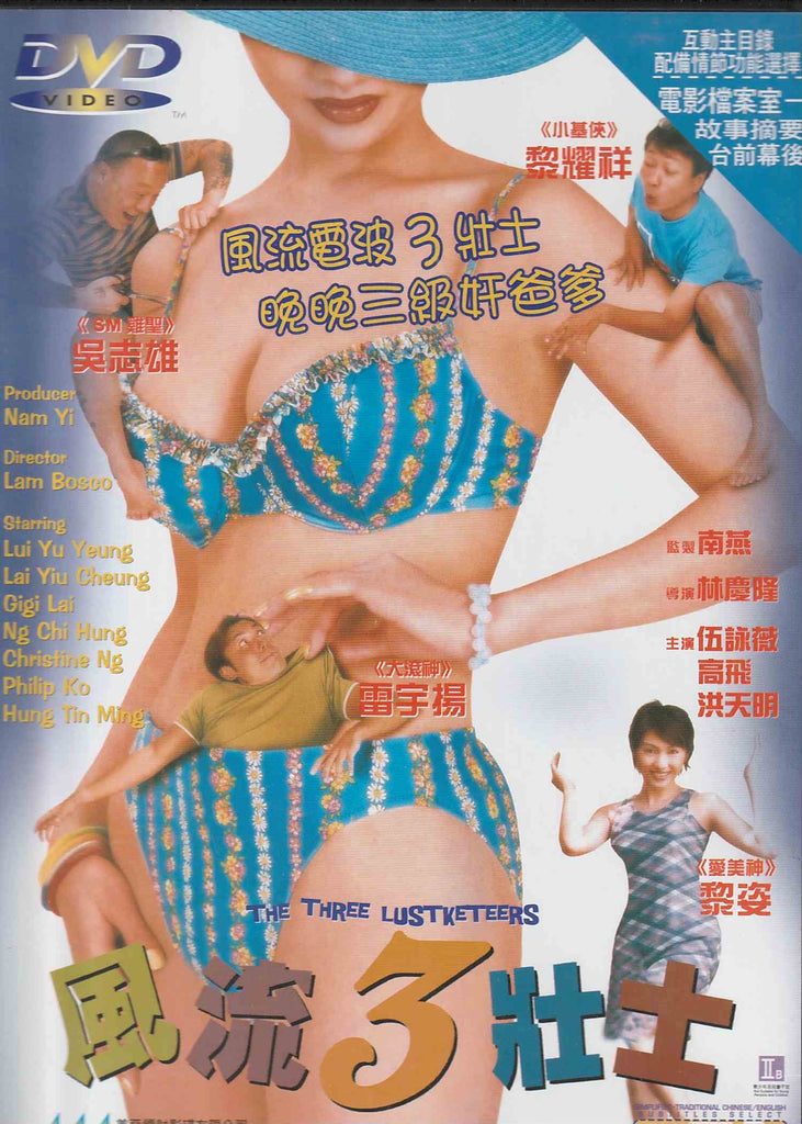 The Three Lustketeers 風流3壯士 (1998) (DVD) (English Subtitled) (Hong Kong Version)
