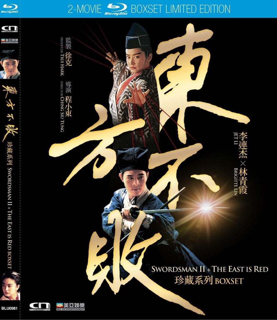 Swordsman II + The East Is Red Boxset 東方不敗 - 珍藏系列 (Blu Ray) (Digitally Remastered) (English Subtitled) (Hong Kong Version)