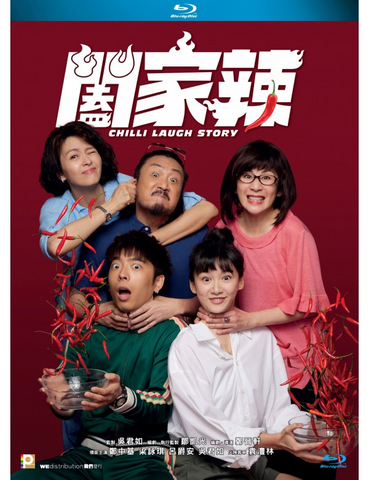 Chilli Laugh Story 闔家辣 (2022) (Blu Ray) (English Subtitled) (Hong Kong Version)