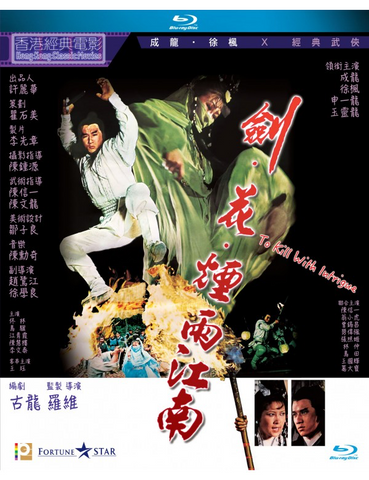 To Kill With Intrigue 劍花煙雨江南 (1977) (Blu Ray) (Digitally Remastered) (English Subtitled) (Hong Kong Version)