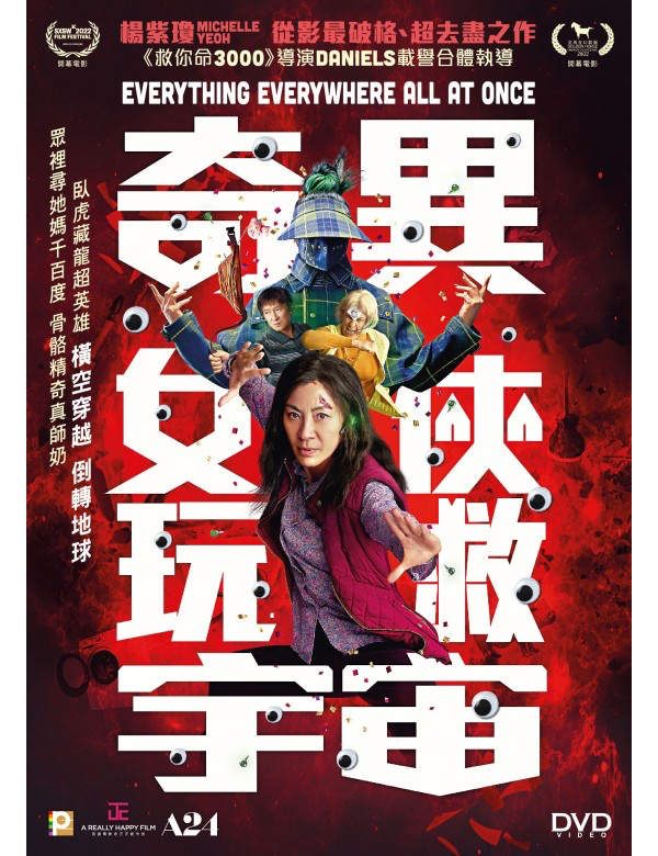 Everything Everywhere All At Once 奇異女俠玩救宇宙 (DVD) (English Subtitles) (Hong Kong Edition)