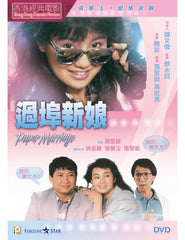 Paper Marriage 過埠新娘 (1988) (DVD) (Digitally Remastered) (English Subtitled) (Hong Kong Version)