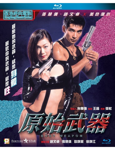 Body Weapon 原始武器 (1999) (Blu Ray) (Digitally Remastered) (English Subtitled) (Hong Kong Version)