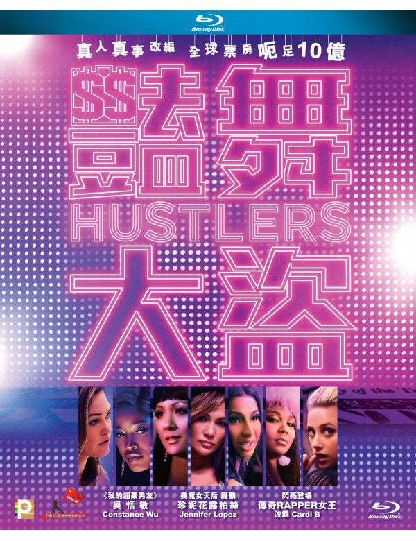 Hustlers 豔舞大盜 (2019) (Blu Ray) (English Subtitled) (Hong Kong Version)