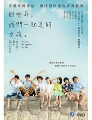 You Are The Apple Of My Eye (2018) (DVD) (English Subtitles) (Hong Kong Version)