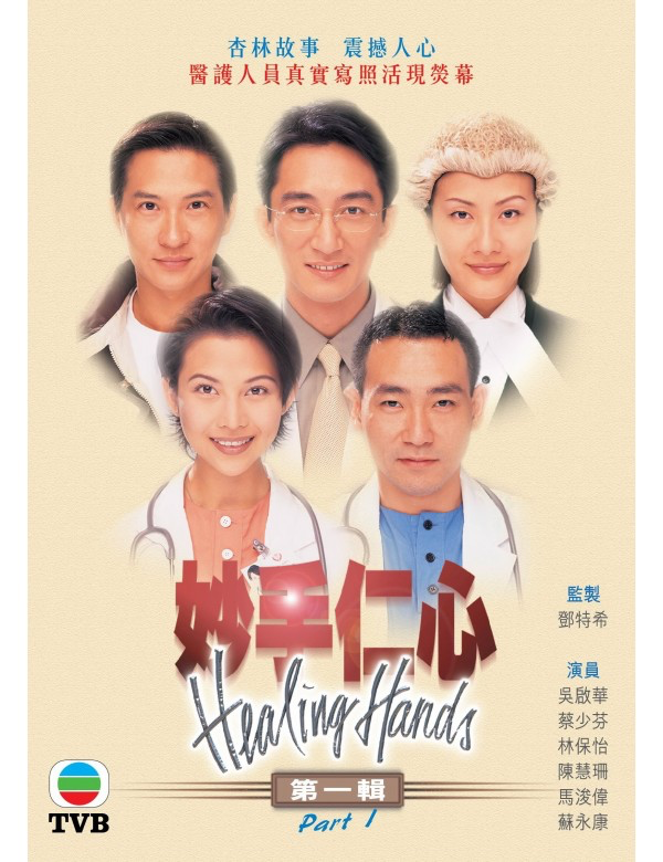 Healing Hands 妙手仁心(Part 1) (1998) (3 Disc) (DVD) (TVB) (Hong Kong Version)