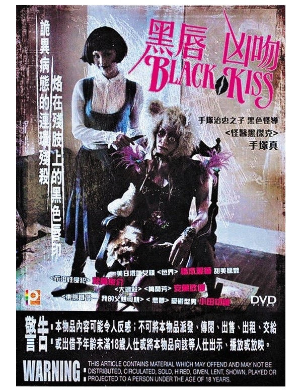 Amazon.com: ブラックキス(初回限定版) [DVD] : Movies & TV