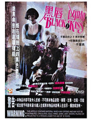 Black Kiss ブラックキス 黑唇凶吻(2004) (DVD) (Hong Kong Version)