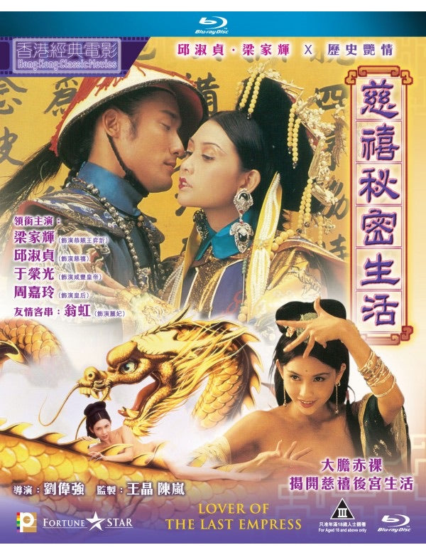 Lover Of The Last Empress 慈禧秘密生活 (1995) (Blu Ray) (Digitally Remastered) (English Subtitled) (Hong Kong Version)