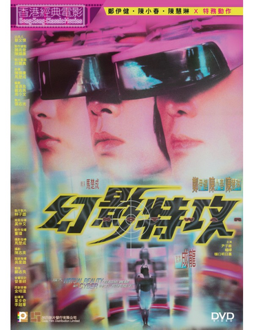 Hot War 幻影特攻 (1998) (DVD) (Digitally Remastered) (English Subtitled) (Hong Kong Version)
