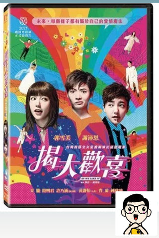 As We Like It 揭大歡喜 (2021) (DVD) (English Subtitled) (Taiwan Version)