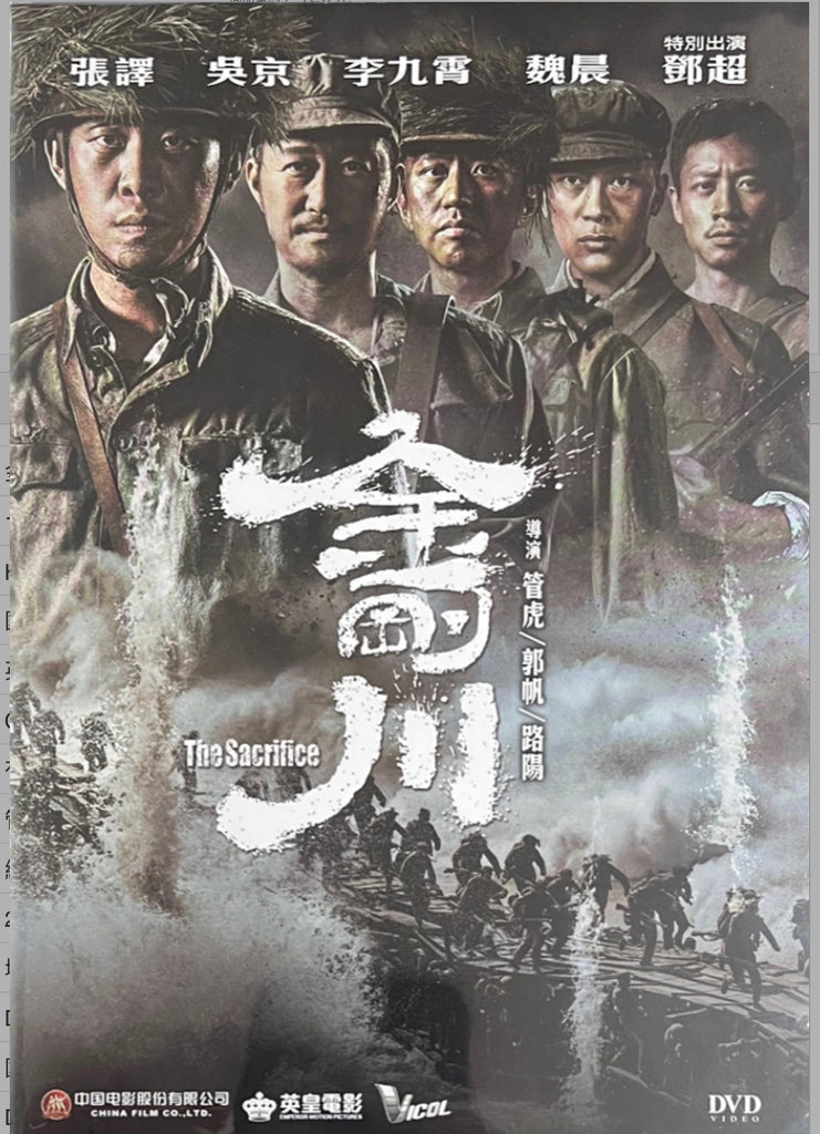 The Sacrifice 金剛川 (2020) (DVD) (English Subtitled) (Hong Kong Version)