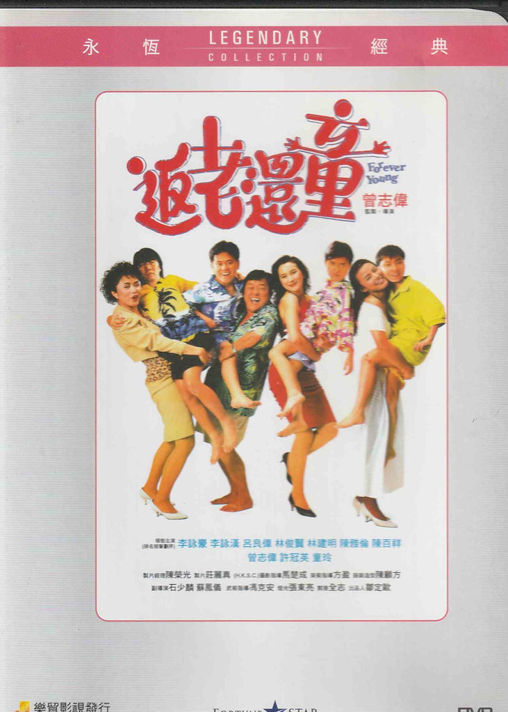 Forever Young 返老還童 (1989) (DVD) (English Subtitled) (Hong Kong Version)
