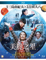 A Beautiful Star 美麗之星 (2019) (Blu Ray) (English Subtitles) (Hong Kong Version)
