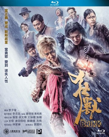 The Brink 狂獸 (2017) (Blu Ray) (English Subtitled) (Hong Kong Version) - Neo Film Shop