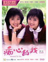 Devoted To You 痴心的我 (1986) (DVD) (Digitally Remastered) (English Subtitled) (Hong Kong Version)