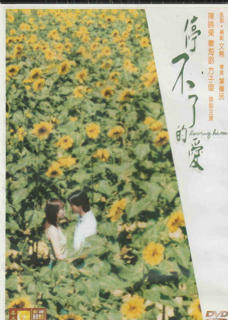 Loving Him 停不了的愛 (2002) (DVD) (English Subtitled) (Hong Kong Version)