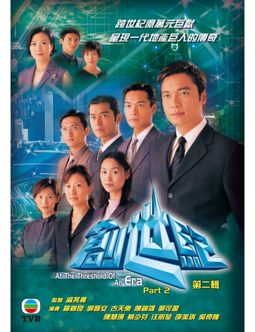 At The Threshold Of An Era 創世紀 (Part 2) (1999) (DVD) (5 Disc) (TVB) (Hong Kong Version)